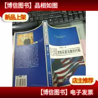 美国货物买卖法案例判解 无字迹