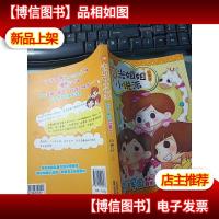 阳光姐姐小说派:布丁军团故事多 无字迹