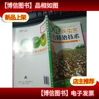 棉花病虫害综合防治技术 无字迹