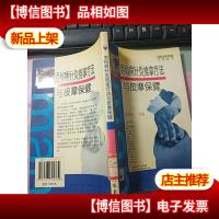 男科病针灸推拿疗法与按摩保健 无字迹