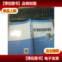 *基础实务操作教程(第2版) 无字迹