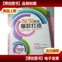 淘宝网店*打造:三周做出*,店铺精准引流