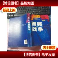 西藏的战争 无字迹