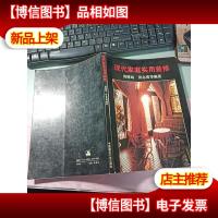 现代家庭实用装修 无字迹