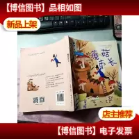 蘑菇市长 无字迹