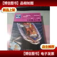 HOW & WHY-5:它们怎么工作 《无字迹》