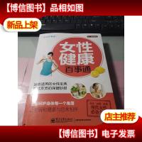 女性健康百事通《 无字迹》