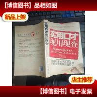 实用口才现用现查 无字迹