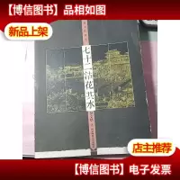 七十二沽花共水 无字迹