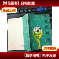 围棋的构想力 无字迹