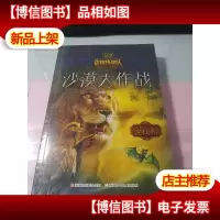 中国原创奇幻动物小说·动物特战队:沙漠大作战
