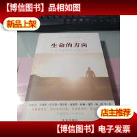 生命的方向:让梦想照亮生命的山河
