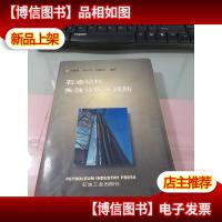 石油钻柱失效分析及预防