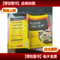 商品拍摄与图片处理 一处字迹