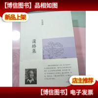汪曾祺集:蒲桥集(布面精装) 无字迹