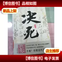 决死:大明锦衣卫对决东瀛忍者 无字迹