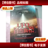 UFO目击真相 无字迹