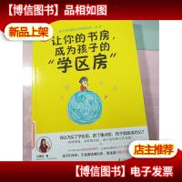 让你的书房,成为孩子的“学区房”(凤凰生活) 无字迹
