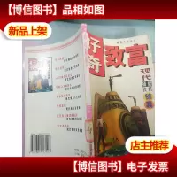 好奇致富:现代捕捉良机锦囊 无字迹