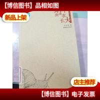 蜗牛渐渐在长大 无字迹