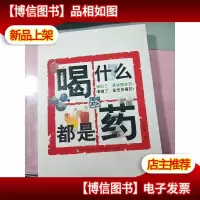喝什么都是* 无字迹