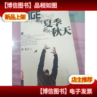 那个夏季那个秋天 无字迹 有配套书签