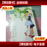 花开是片落泪的海 无字迹