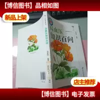 高血压知识百问 无字迹