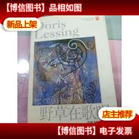 野草在歌唱 无字迹