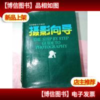 摄影向导 无字迹