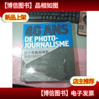 四十年新闻摄影:西格玛时代 未拆封