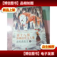 风华·第十八届*作文大赛获*者范文B卷 无字迹