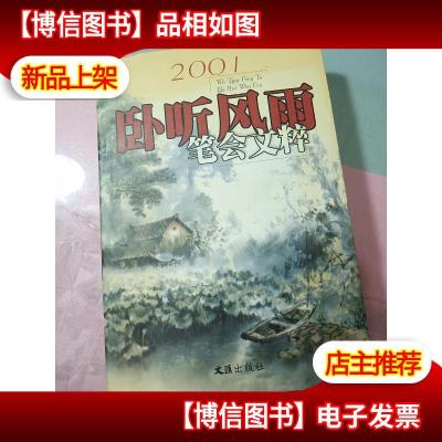 卧听风雨 无字迹