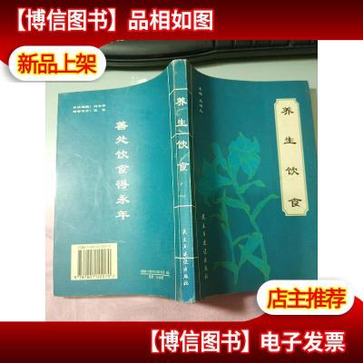 养生饮食(健康高于一切)——中华医学研究会*健康行动 无字