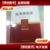 民事诉讼法 原理·案例·司考