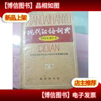 现代汉语词典:2002年增补本 无字迹