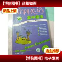 高中语法-哈利英语