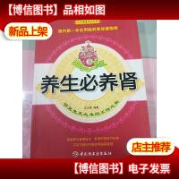 养生必养肾:修复先天之本的不传之秘