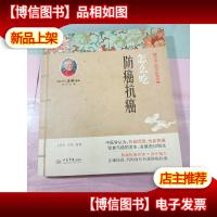 舌尖上的中医系列丛书:防癌抗癌怎么吃