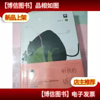 听我的话吧(美好时光列车02)