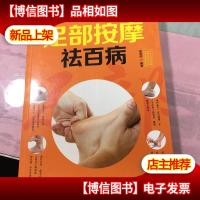 足部按摩祛百病(2014牛皮纸版)