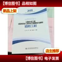 公路水运工程试验检测人员考试习题精练与解析 道路工程