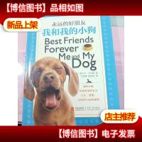 永远的好朋友:我和我的小狗