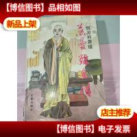 沉沦的菩提:苏曼殊全传