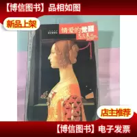 情爱的觉醒