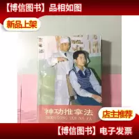 神功推拿法