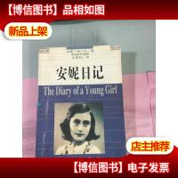 安妮日记