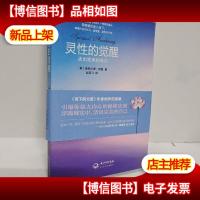 灵性的觉醒:活出完美的自己