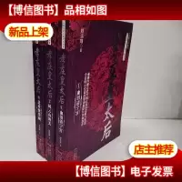 长篇历史小说经典书系:孝庄皇太后(套装全3册)