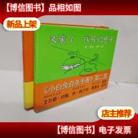 找死的兔子又来了 找死的兔子(2本合售)